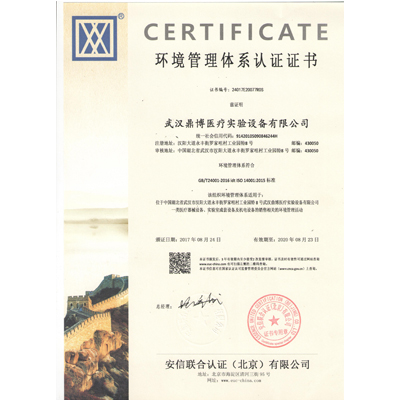 環(huán)境管理體系認(rèn)證證書