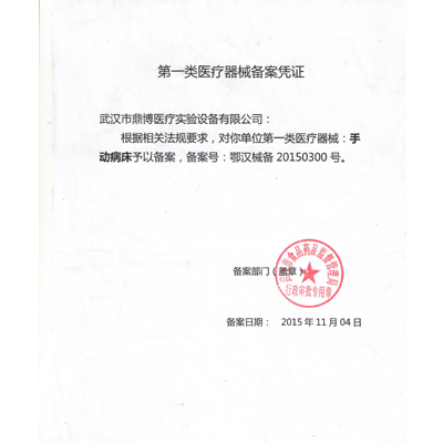 第一類醫(yī)療器械備案憑證